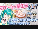 【＃１７ときメモGS４】遅刻って、人の時間を無駄にする行為なんですよ。【新人V ひなつきそう】