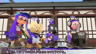 Splatoon2某所でナワバリPart12