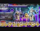コレクションイベントで登場するスキンが判明！！最強の神モード「コントロール」が復活！！スーパーレジェンドはヴァルキリーで確定！！【リーク】【APEX LEGENDS/エーペックスレジェンズ】