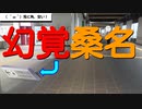 ST042-2　新しくなった桑名駅舎を見てみよう～桑名新自由通路・駅舎レビュー【10月の三重県、同時多発企画の旅】