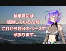 実は柚葉君には感謝しているところもあるんだ