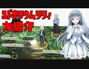 【第43回】ユドナリウムリリィ大紹介【TRPG放送】