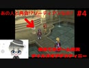 テイルズオブデスティニーの実況動画　#4