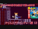 【独言実況】ソニック３０周年を鈍足で追いかける　テイルスアドベンチャー編－１３