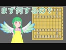 【将棋】ルールを覚えた人がまずやるべきこと