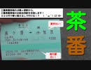 ST042-4　島ヶ原駅できっぷを買う茶番動画～最《東西南北》駅制覇・三重県東西編～【10月の三重県、同時多発企画の旅】