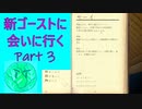 Phasmophobia実況プレイ（８８）～新ゴーストに会いに行く（３）セーイ編～