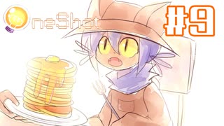 【OneShot】お母さんのパンケーキ【#9】