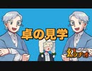 【幻ラヂオ】卓の見学【TRPG】