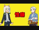 【幻ラヂオ】性癖【TRPG】