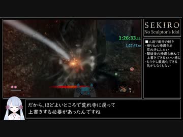 【SEKIRO/隻狼】鬼仏使用禁止RTA 全ボス撃破 3時間24分16秒 IGT/バグ無し Part4