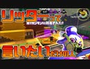 【スプラトゥーン2】なんだかパッとしない試合内容が続きますが彼は頑張っています【チャージャーでウデマエXを目指す】【40日目】