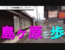 ST042-5　駅前散歩：島ヶ原駅①～最《東西南北》駅制覇・三重県東西編～【10月の三重県、同時多発企画の旅】