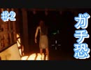 【恐怖注意】恐ろしい回廊の謎の女【Shadow Corridor ♯2】