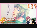 高校最後の学園祭【ときめきメモリアルGirl'sSide4thHeart-ときメモGS4】#39