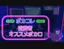 ボカコレ2022年受賞者おすすめボカロ！【ボカロロックス！ 　SCHOOL OF LOCK!】