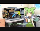 ずんだサイクル#2