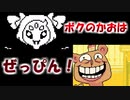 Undertale　初見Gルート実況　＃１２　「ボクのかおは　ぜっぴん！」