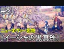 脇出しヘソ出し生足魅惑の褐色スカベンジャー#21【百英雄伝 Rising】