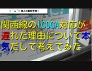 ST042-6補　JR亀山～加茂間のIC化が遅れた原因と桑名駅の関連性について考えてみた～最《東西南北》駅制覇・三重県東西編～【10月の三重県、同時多発企画の旅】