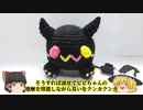 【ゆっくり解説】ビビ　(OwO)【あみぐるみ】
