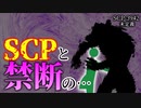 【ゆっくり解説】反ミーム性のあるSCPとDクラス職員がまさかの…!? SCP-3942　未定義