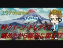 【switch】ポケットモンスターLEGENDSアルセウス#19【実況プレイ】