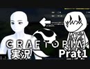 オレ、爆誕【クラフトピア実況】Part1