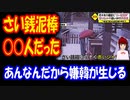 【韓国の反応】 日本の さい銭泥棒、 捕まえてみたら ○○人だった・・・