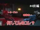 【ヒットマン3】謎のゲームに参加するヒットマン #4前編