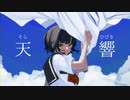 天響 / もぎもぎ feat. 初音ミク 【スマホでボカロ作ってみた】