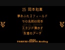 【アレンジ】読売ジャイアンツ 選手別応援歌メドレー+α 2022【MIDI】