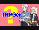 【幻ラヂオ】TRPGer【TRPG】