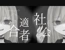 社会不適合者.flower／Wad Leaf