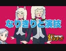 【幻ラヂオ】なりきりと演技【TRPG】