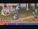 #17【クアールが怖いんだよなー】初見・未予習で行く「FINAL FANTASY IV ピクセルリマスター」【FF4】
