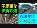 ST042-10　伊賀上野駅で痛恨のターミナル未遂を犯してしまう～伊賀鉄道ターミナル完全制覇失敗の旅～【10月の三重県、同時多発企画の旅】