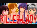 【東方MMD】[KiLLER LADY]振袖衣装のにがもん式霊夢、にがもん式魔理沙、妖夢、鈴仙~ちょっと短すぎた振袖~1080p60fps