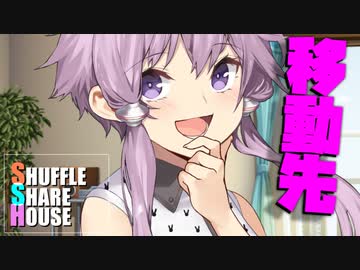 シャッフルシェアハウス＃537【VOICEROID劇場】
