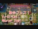 【Yu-Gi-Oh! Master Duel 融合祭】進化したデスピアデッキでデスピアデッキと戦う！同じカードが4枚見えている…！【Part16】
