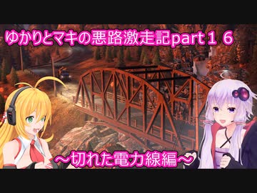 ゆかりとマキの悪路激走記part１６(SnowRunner実況)