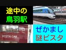 ST042-11　駅前散歩：鳥羽駅　①しまかぜと楽を添えて～最《東西南北》駅制覇・三重県東西編～【10月の三重県、同時多発企画の旅】