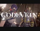 【CODEVEIN】旧世代の資材稼ぎ