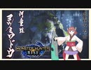 [VOICEROID実況]大剣一筋でモンハンライズ＃4(ヨツミワドウ戦）