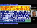 【日英字幕】2022年05月29日  リチャード・コシズミ新型コロナウイルス戦争415
