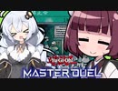 【遊戯王マスターデュエル】きりたんと３００倍とホルアカリィ杯！【第２回 １回戦・四輝さん】