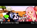【茜ちゃんのOИEブロック生活】Pt.12_また動物が増えました【ボイロ実況】