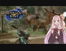 【琴葉茜実況】茜ちゃんは通常ヘビィでブチ抜きたい【MHRise】