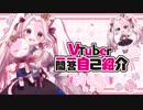 #Vtuber一問一答自己紹介　Wuv編！ぱーとつー！