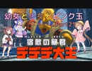 【星のカービィ ディスカバリー】幼女と少女とピンク玉　Part21【ウナきり実況プレイ】【月読アイ実況プレイ】